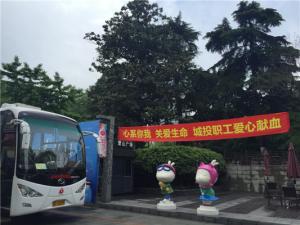 無償獻血，喚醒人間真愛----城投集團公司積極參加獻血活動